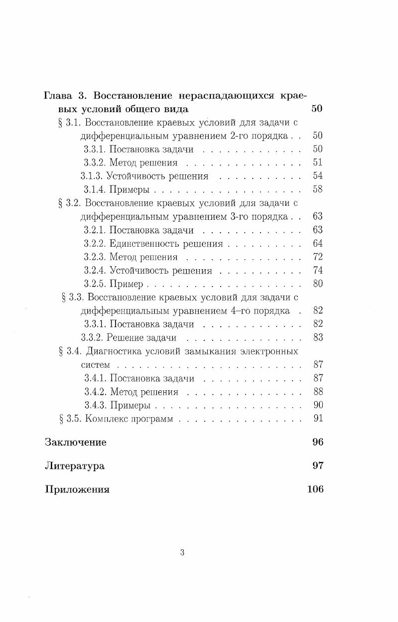  2.1. Диагностика закрепления стержня. 