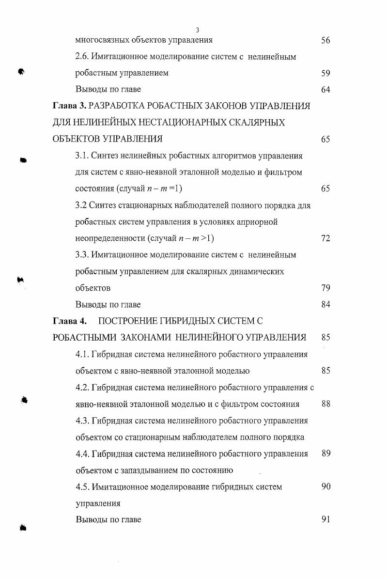 1.4. Наблюдатели для нелинейных нестационарных систем управления