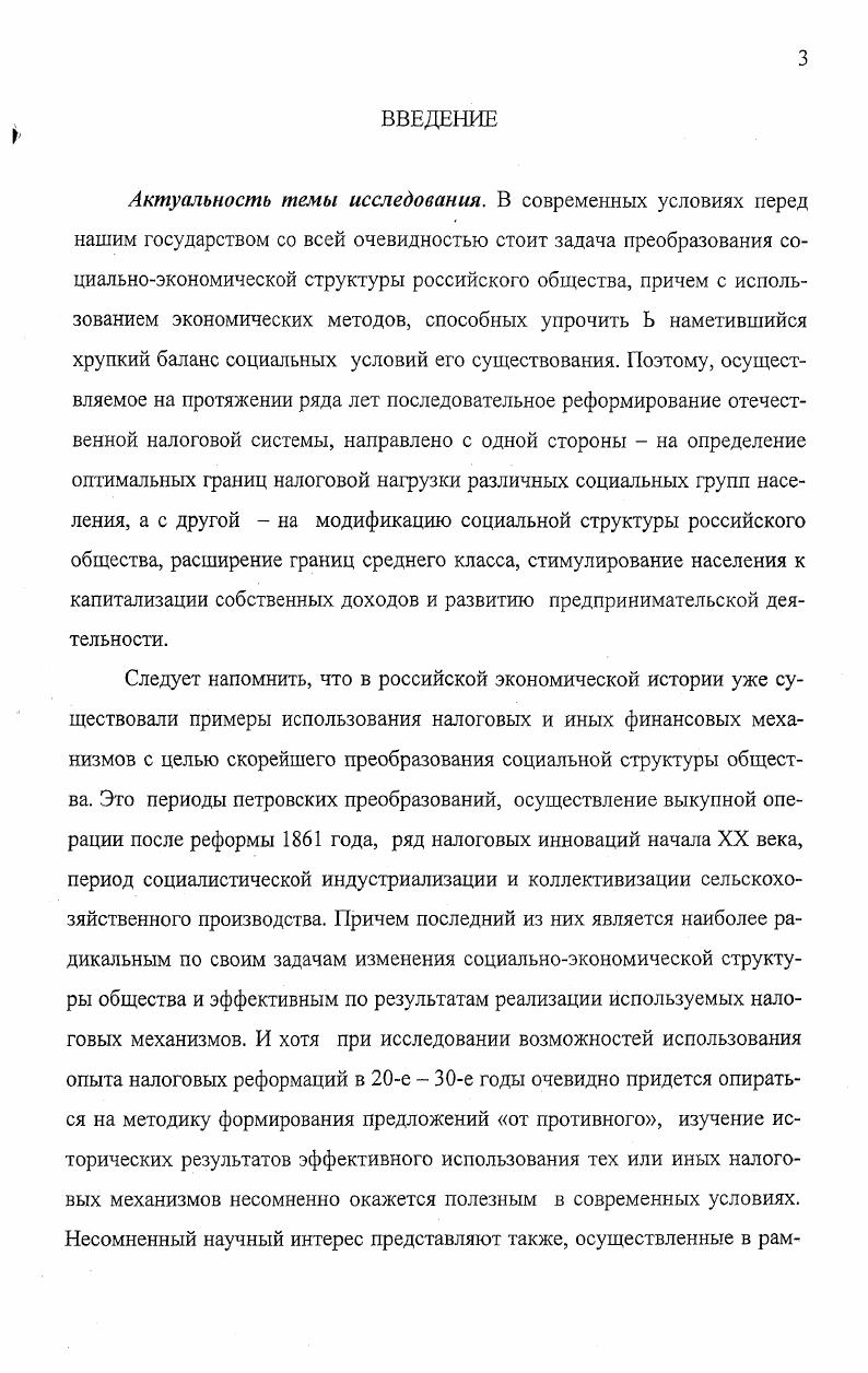 Влияние форм и методов налогообложения населения на 