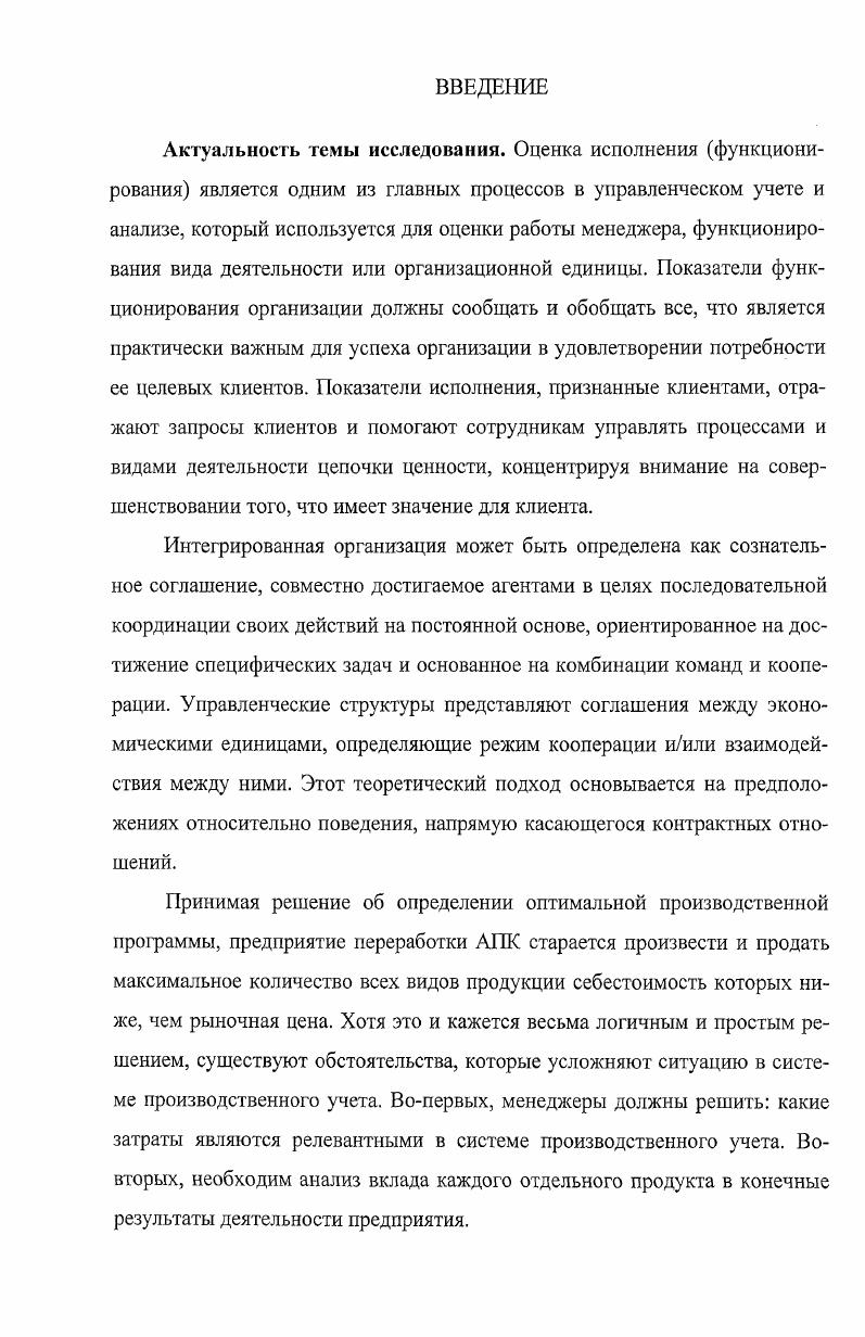 УПРАВЛЕНЧЕСКОЙ СИСТЕМЫ УЧЕТА И АНАЛИЗА НА
