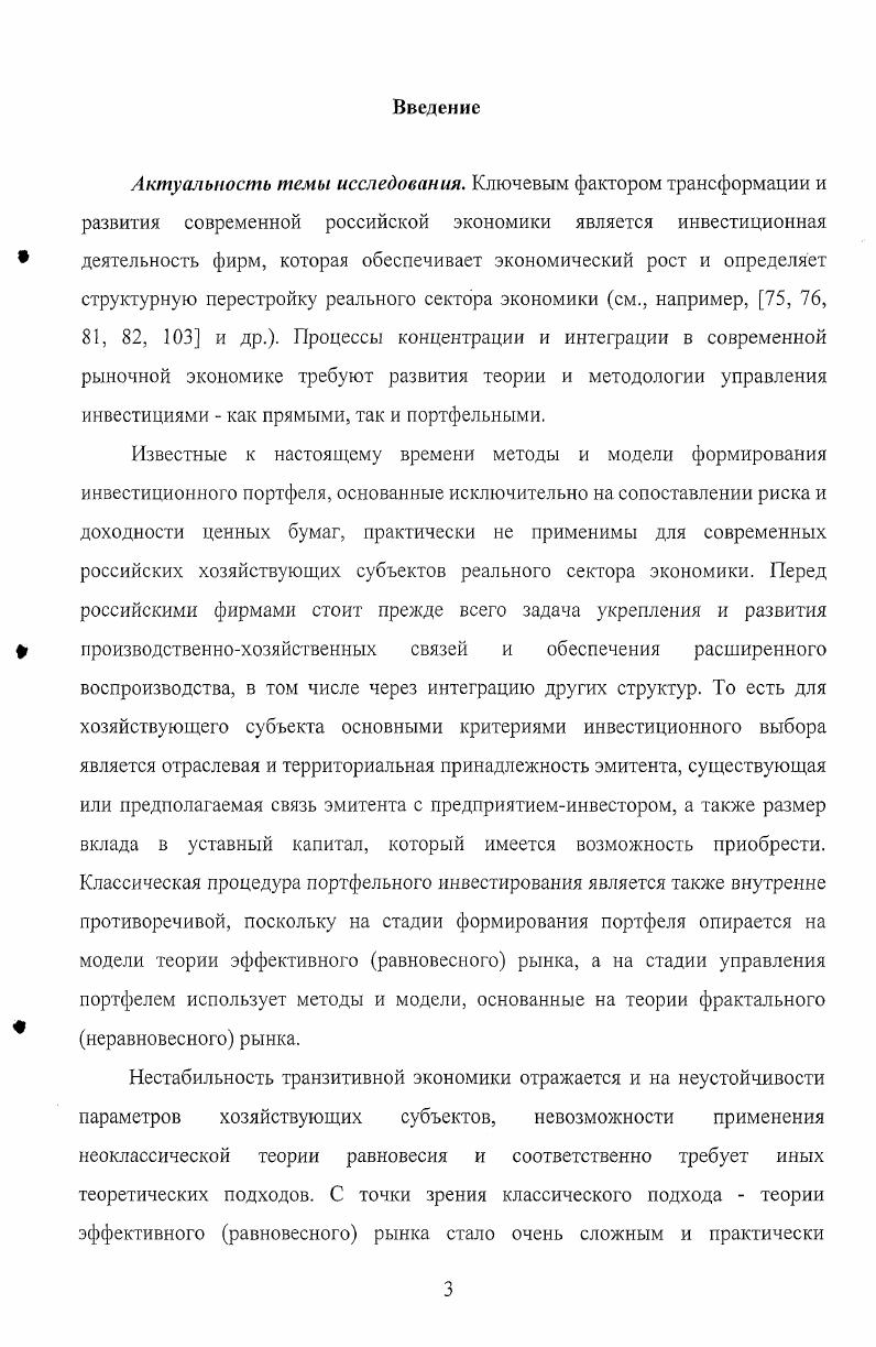 1.1 Современные теории инвестиционного выбора