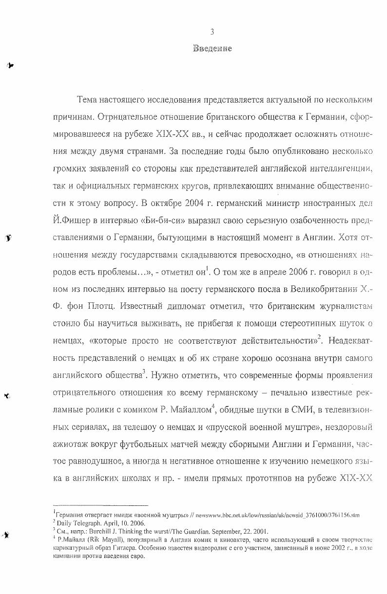 1.2 Англичане в Германии и немцы в Англии барьеры и каналы взаимного общения