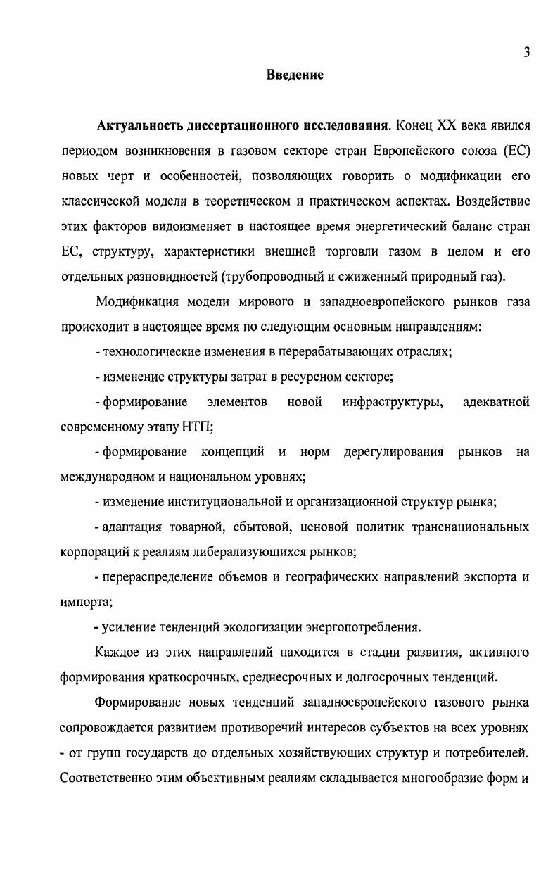 1.2. Ресурсная база, факторы предложения и спроса на газ в странах ЕС 