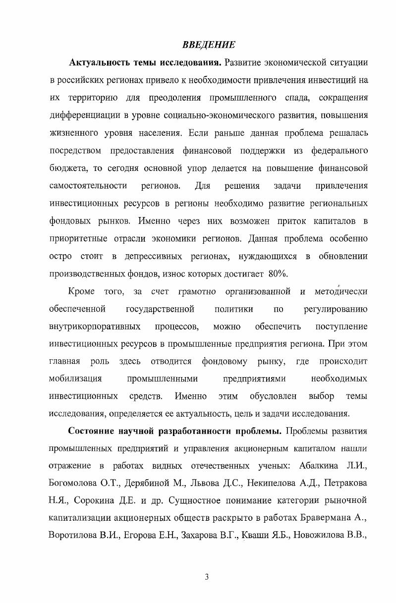 2.1. Специфика и проблемы формирования акционерного капитала в Республике Дагестан 