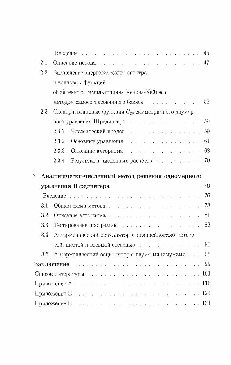 1.3 Решение одномерного уравнения Шредингера с нелинейностью четвертой степени 