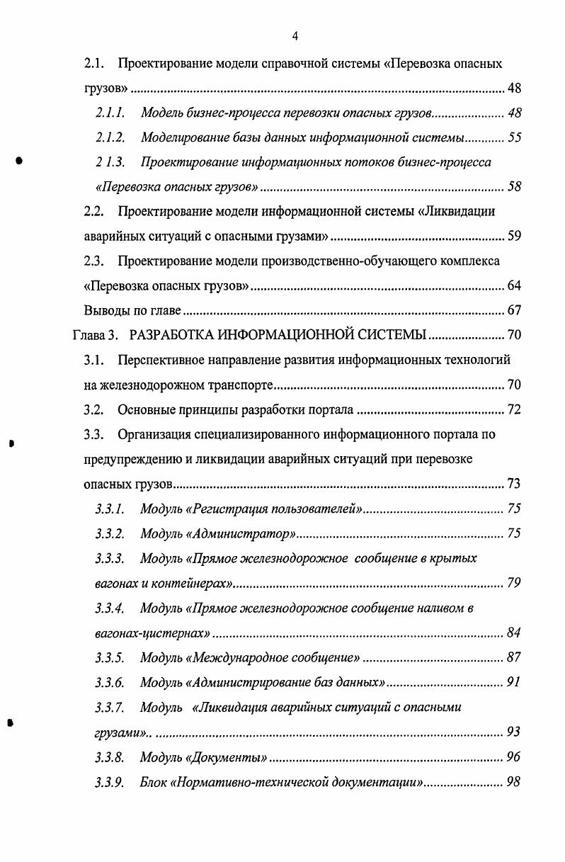 1.2.1. Геоинформационные системы отображения маршрутов следования опасных грузов.