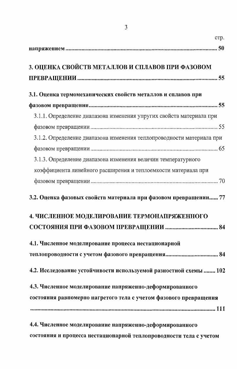 1.2.1. Эффект пластичности превращения