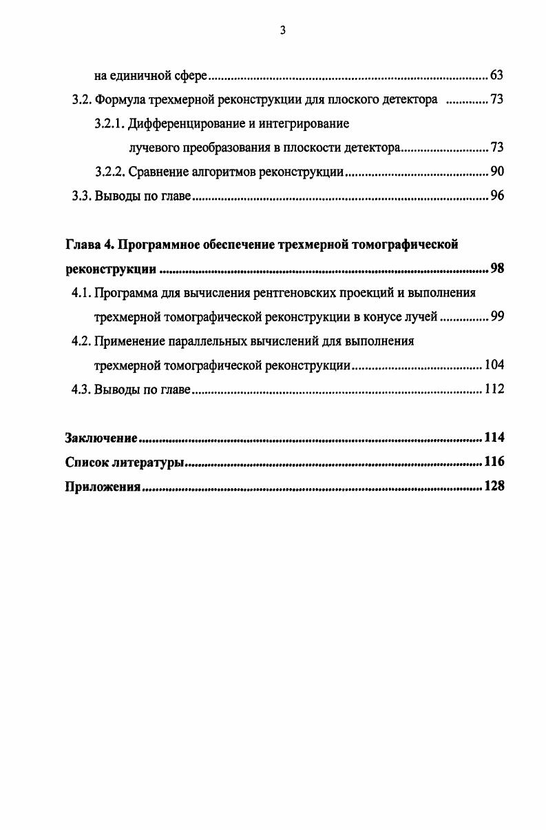 1.1. Задача восстановления функции по ее линейным интегралам