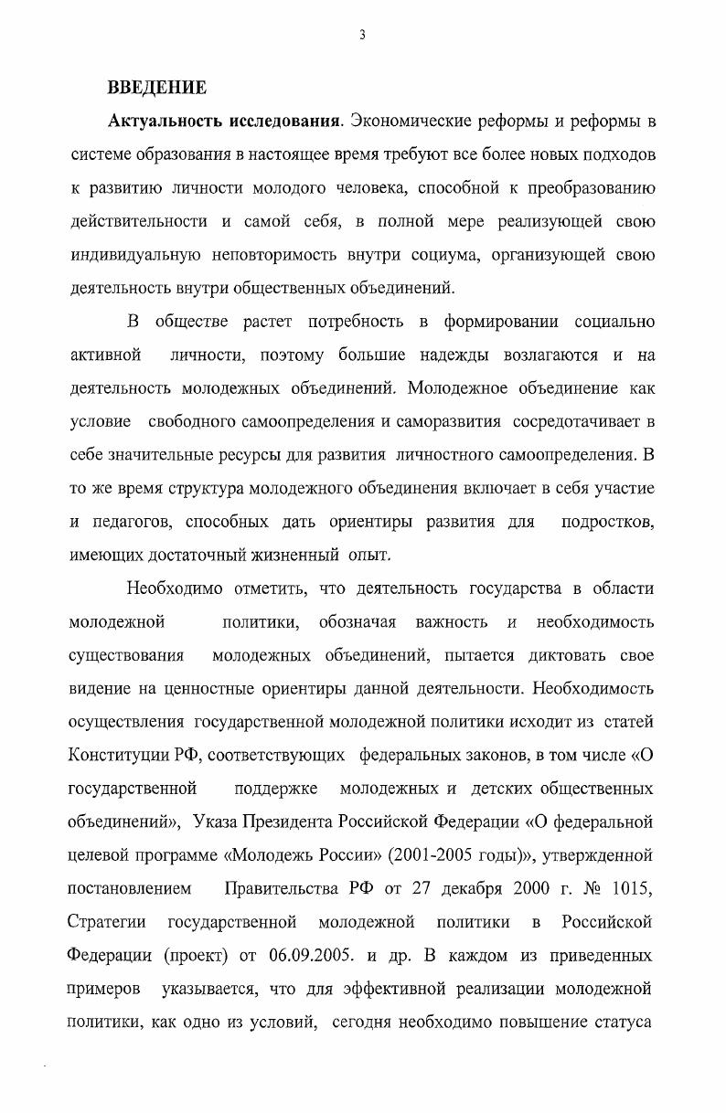 проблемы формирования личностного самоопределения молодежи 