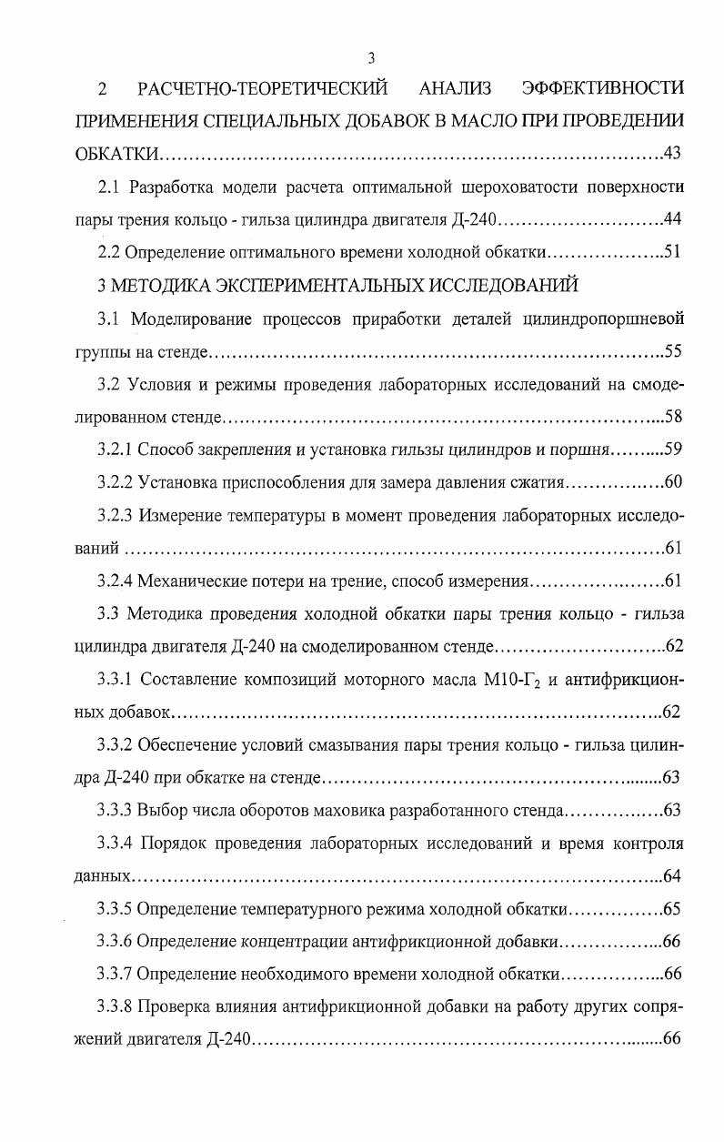 1.1 Основные функции и условия работы цилиндропоршневой группы