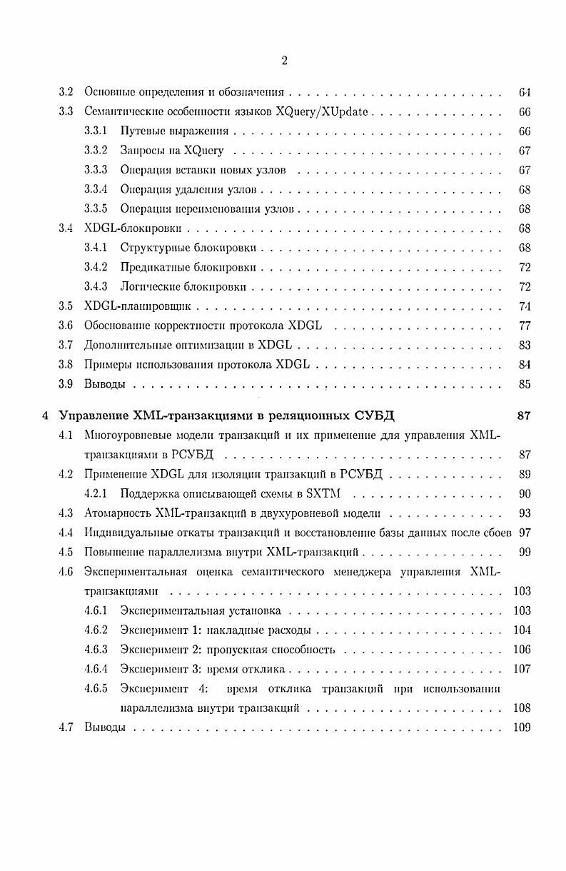 1.1 Обзор методов управления транзакциями в СУБД. 