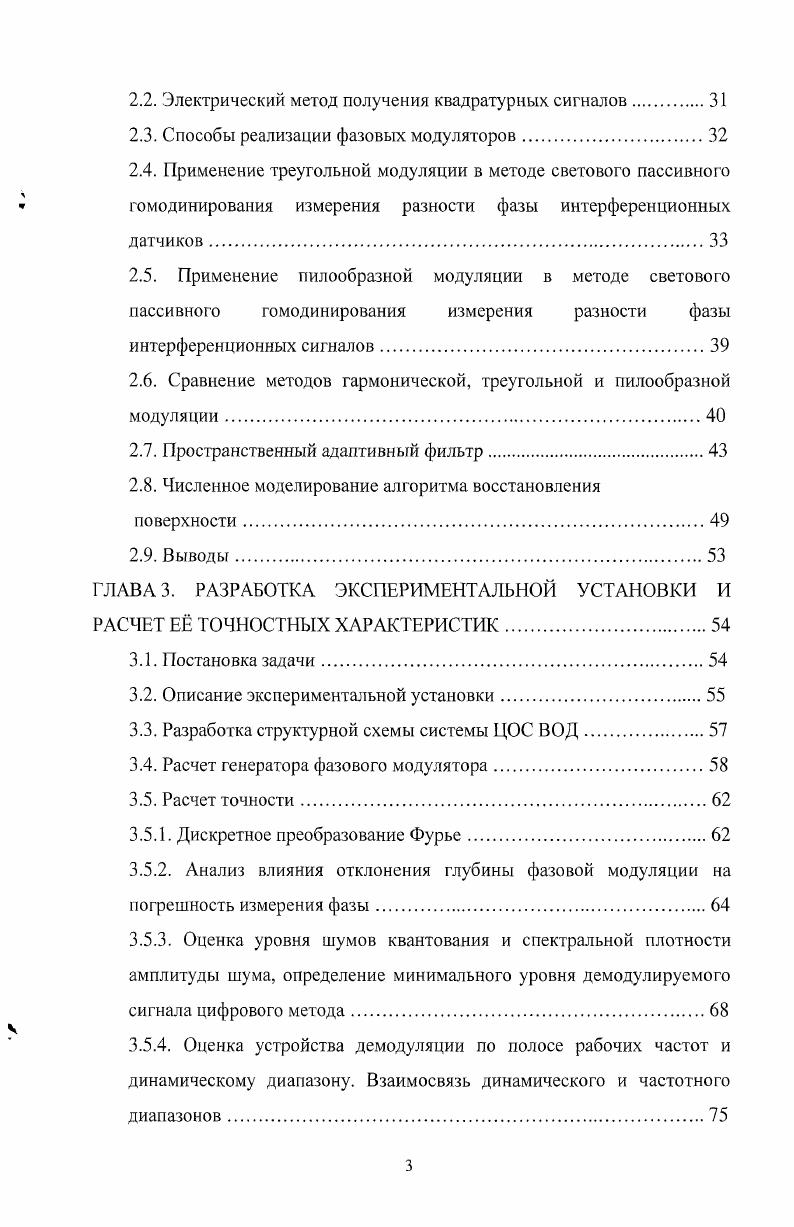 1.3. Методы обработки сигналов интерференционных датчиков 