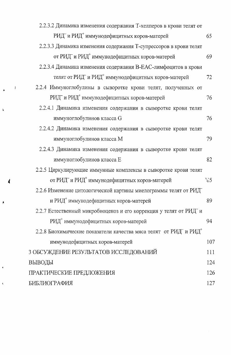 1.2 Биологически активный продукт пчеловодства прополис стимулятор иммуногенеза