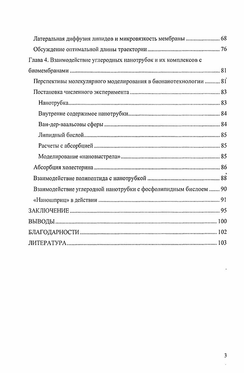 Силовое поле в молекулярной динамике.