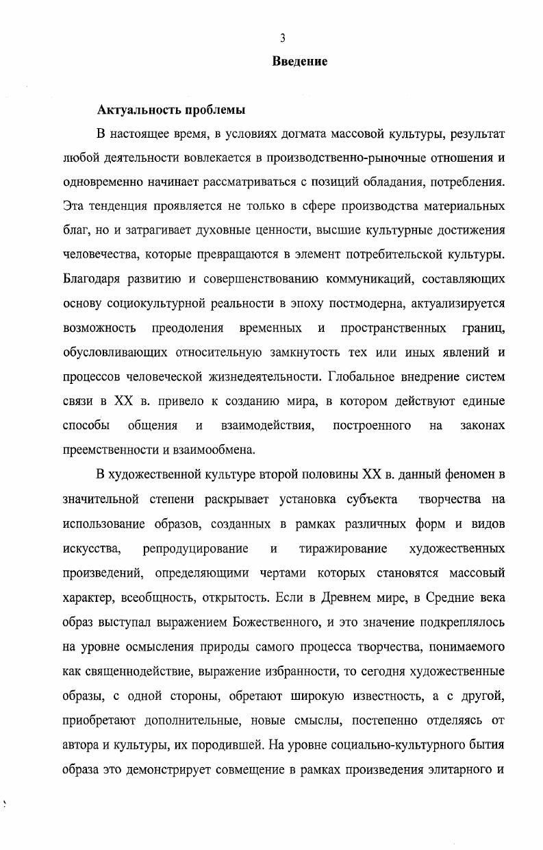 1.1. Философскоэстетический аспект исследования природы художественного образа 