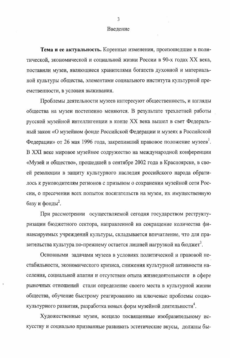 2. Основание Хабаровского городского художественного