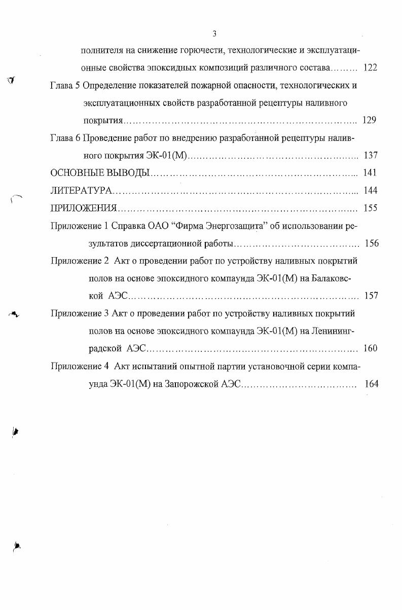 1.2 Горение эпоксидных полимеров и механизмы его ингибирования 