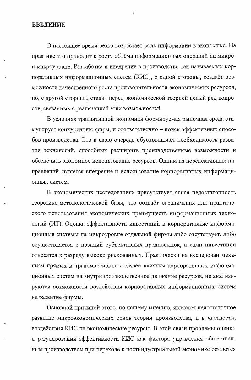 2.4. Методология оценки эффективности КИС на базе параллельно
