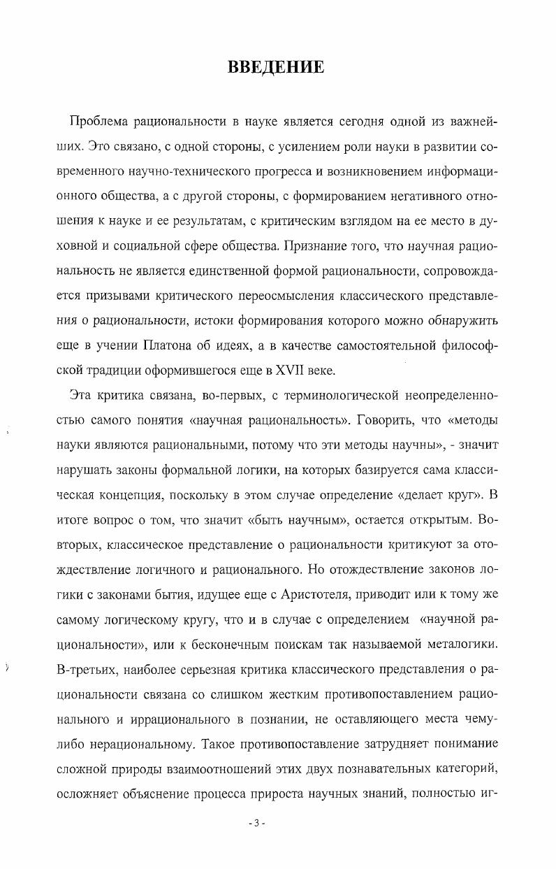  1. Рациональное и иррациональное во вненаучных концепциях 
