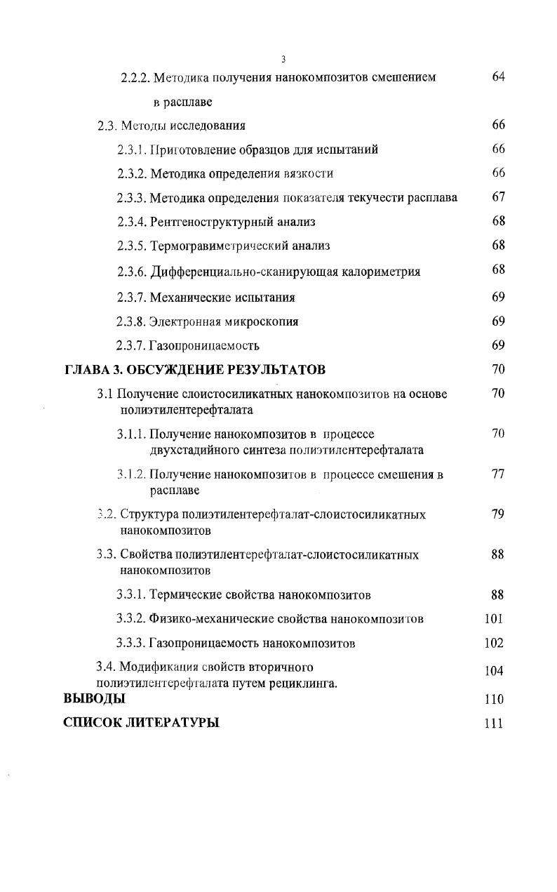 1.3. Свойства полиэтилентерефталата