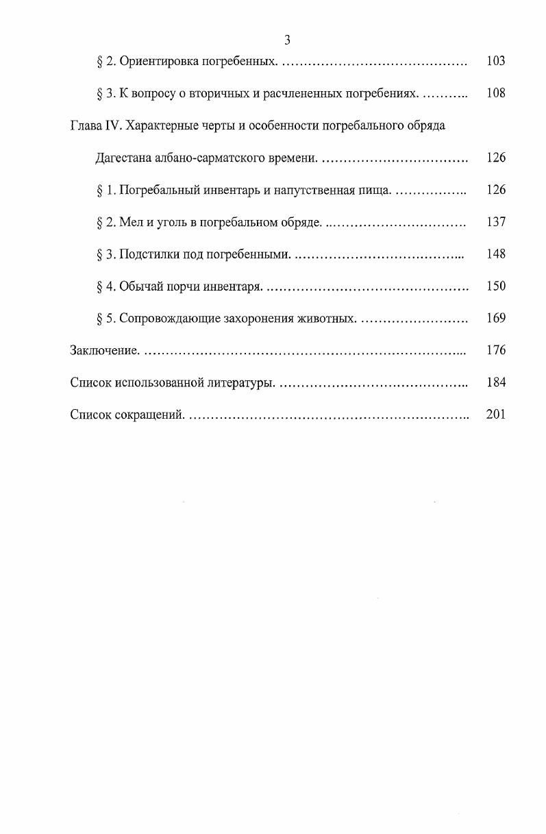 населения Дагестана албаносарматского времени. 