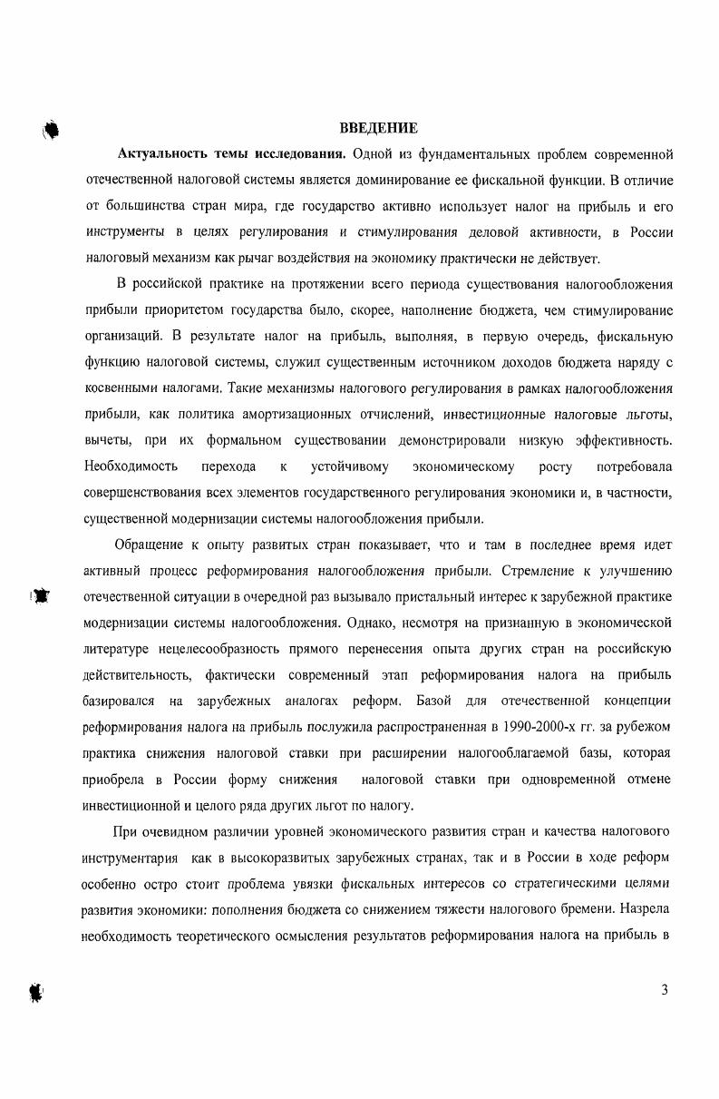 1.1. Основы реформирования налогообложения прибыли. 