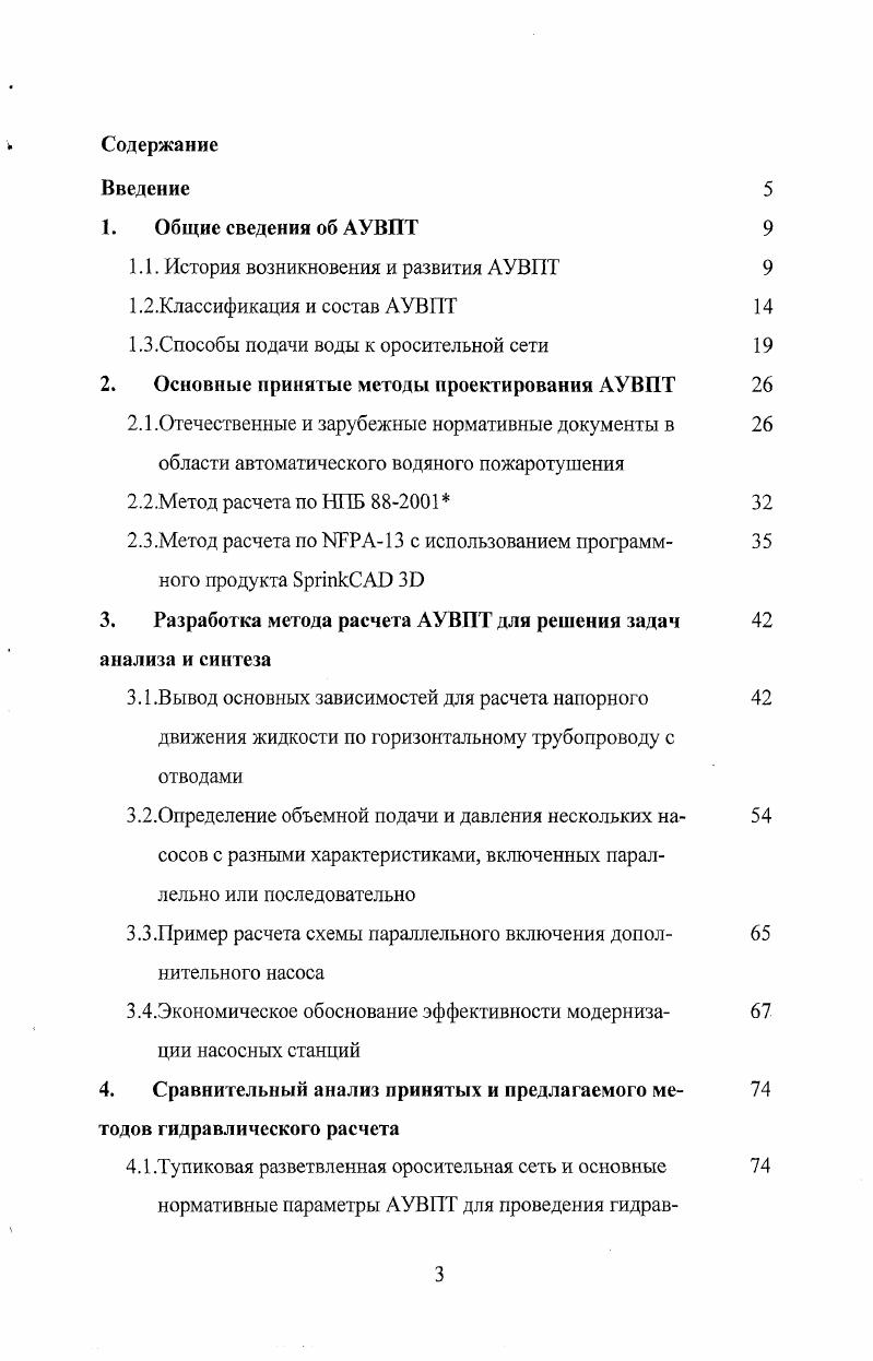 1.3 .Способы подачи воды к оросительной сети 