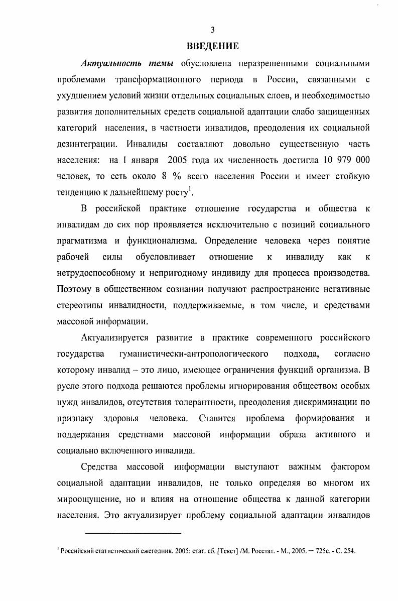 1.1. Социальная адаптация инвалидов понятие, сущность, типы