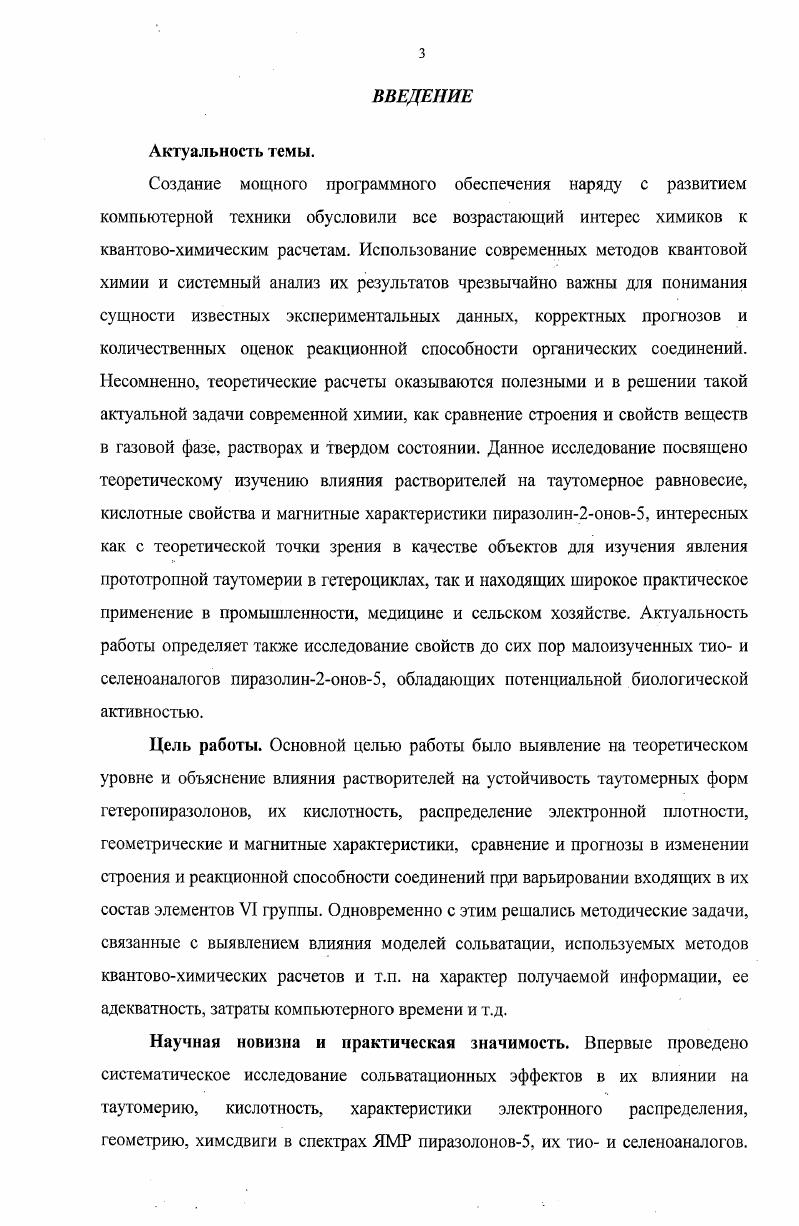 1.4 Теоретические методы учета эффектов сольватации 