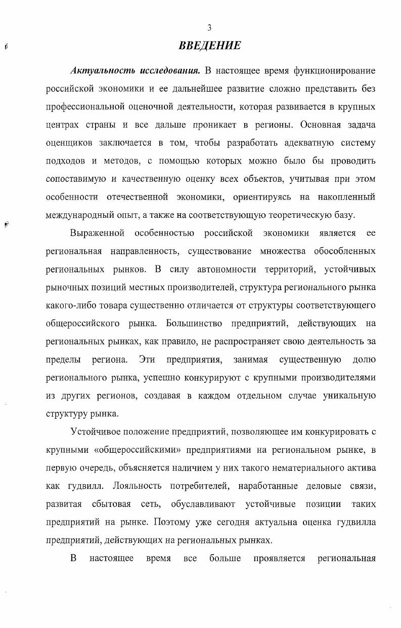  1.1. Гудвилл как нематериальный актив предприятия и объект