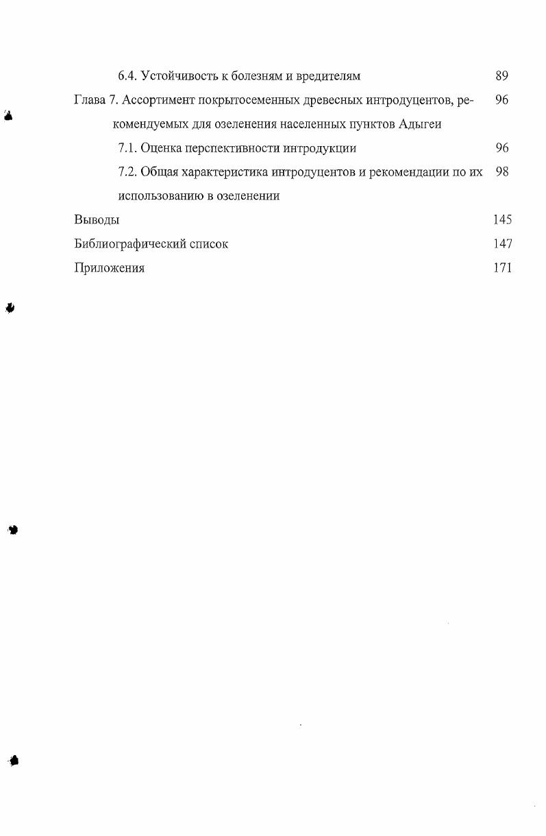 1.2. Интродукция древесных растений на территории Адыгеи 