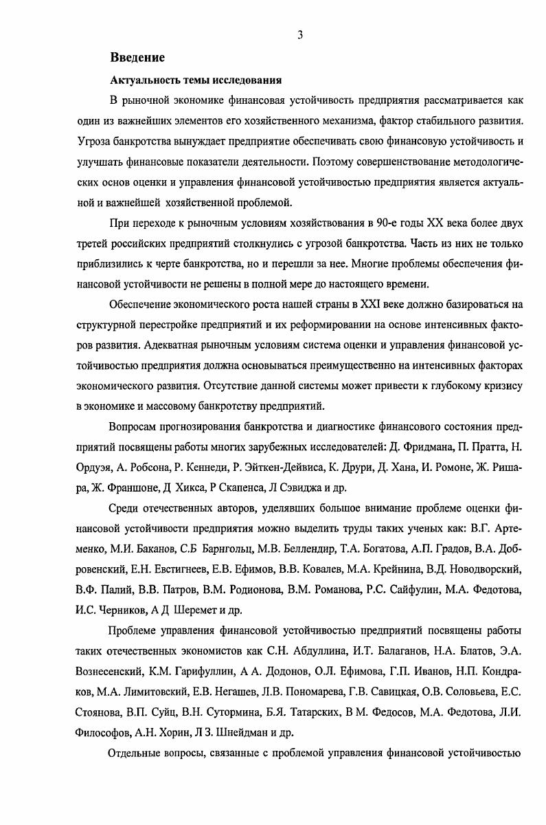 1.3 Показатели финансовой устойчивости предприятия