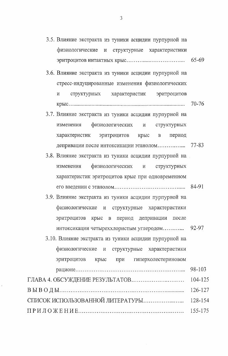 1.2. Стрессорные изменения биомембран при действии ксенобиотиков