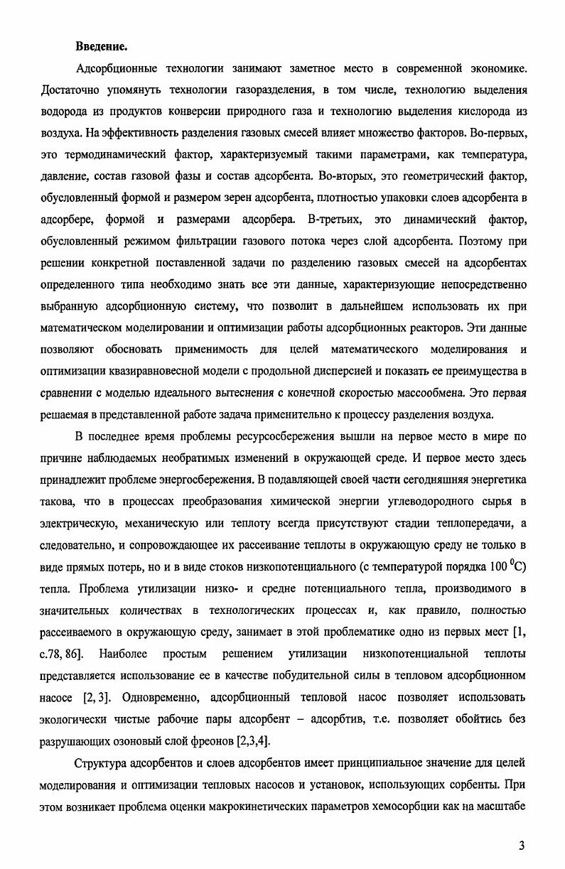 1.2.2. Влияние структуры матрицыносителя на свойства ССВ. .