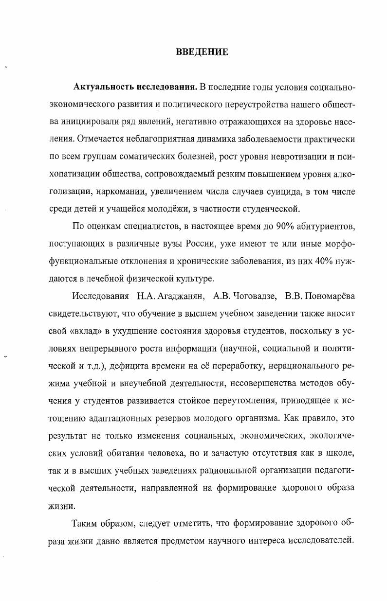 1.2. Научные подходы к проблеме формирования здорового образа жизни студентов