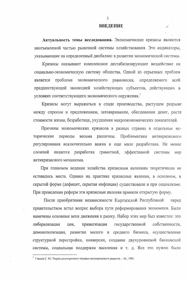 1.3. ОСОБЕННОСТИ ФОРМИРОВАНИЯ И ПРОВЕДЕНИЯ АНТИКРИЗИСНОЙ