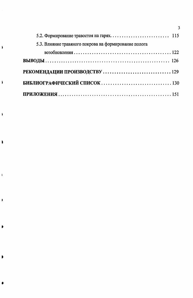 ГЛАВА 2. ПРИРОДНЫЕ УСЛОВИЯ РАЙОНА ИССЛЕДОВАНИЯ 