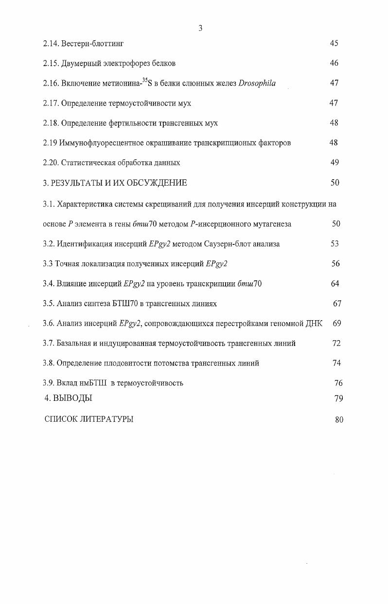 1.1.3. Механизмы регуляции ответа на тепловой шок 