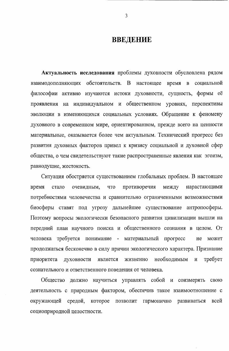 1. Проблема духовности в отечественной и зарубежной философии