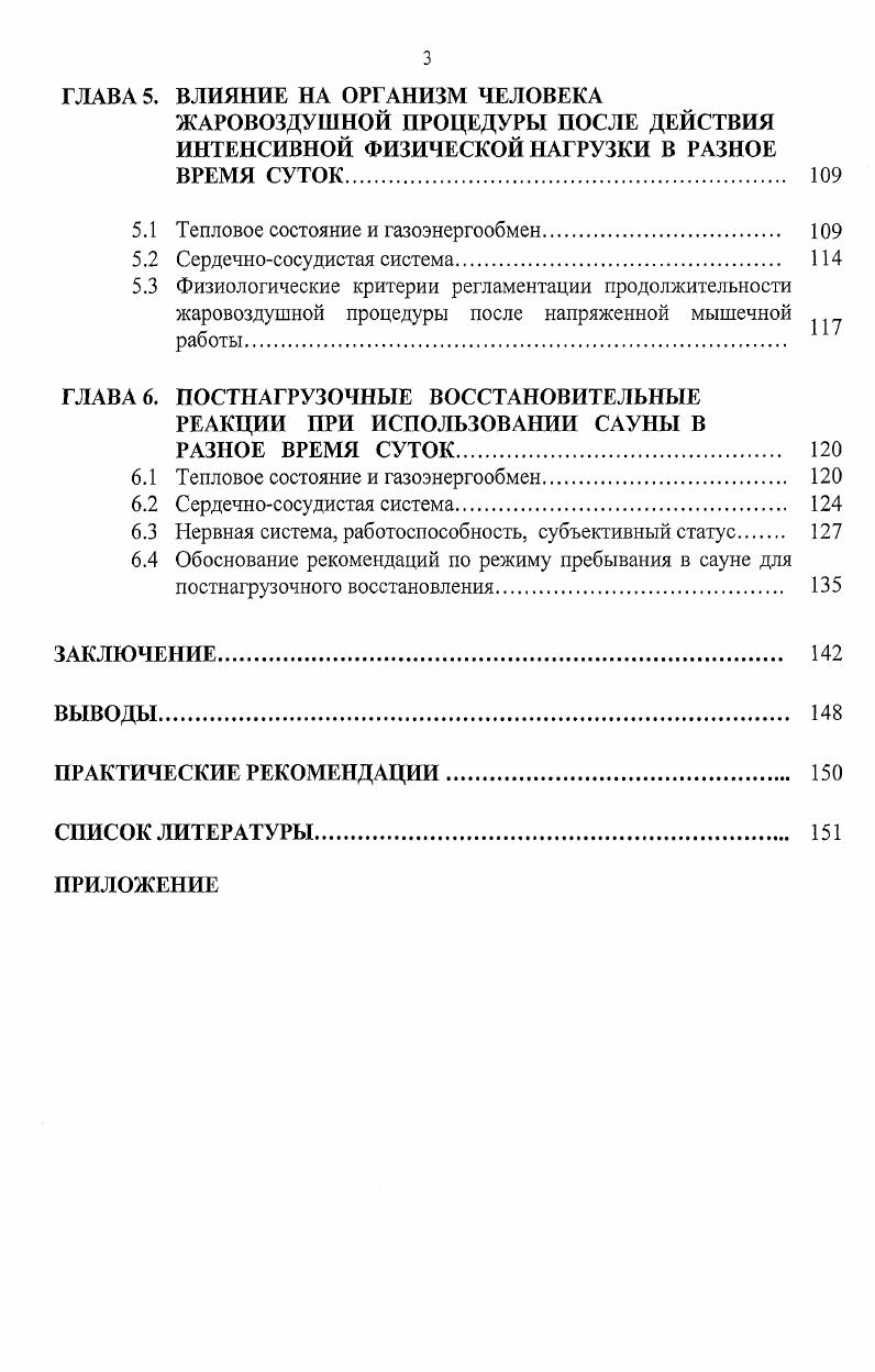 ПРИМЕНЕНИЯ КОНТРАСТНЫХ ТЕРМОВОЗДЕЙСТВИЙ ПРИ ЗАНЯТИЯХ СПОРТОМ Обзор литературы 