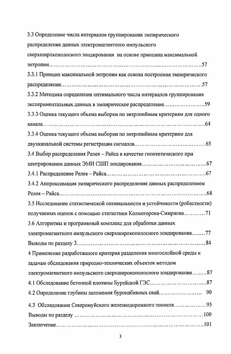 1.2 Обзор специальных методов исследования подстилающей среды.