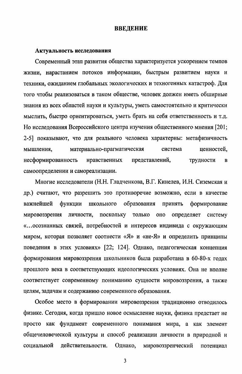 1.2.1 Влияние курса физики основной общеобразовательной 