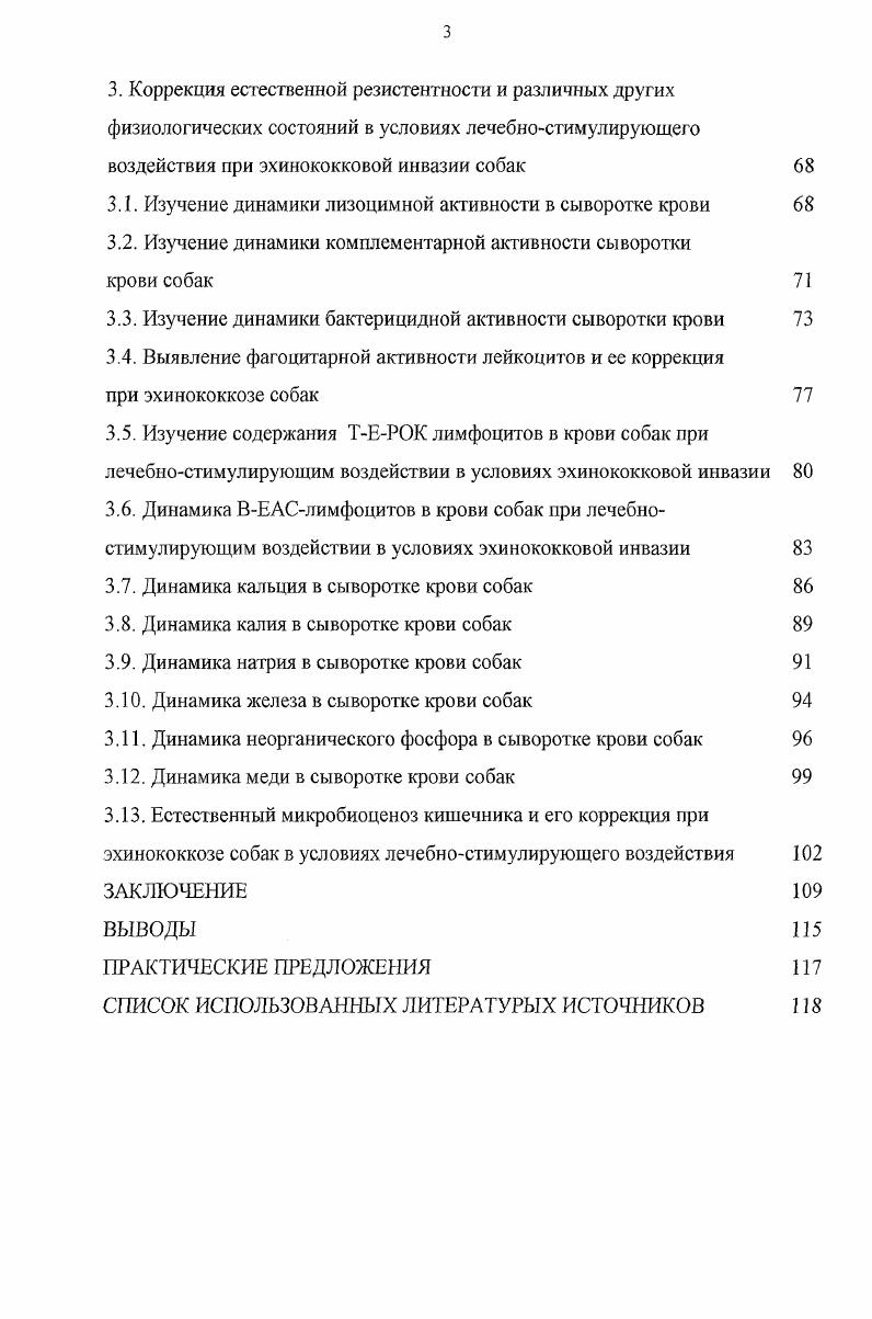 1.3. Иммунологические реакции и особенности иммунитета при паразитарных болезнях 