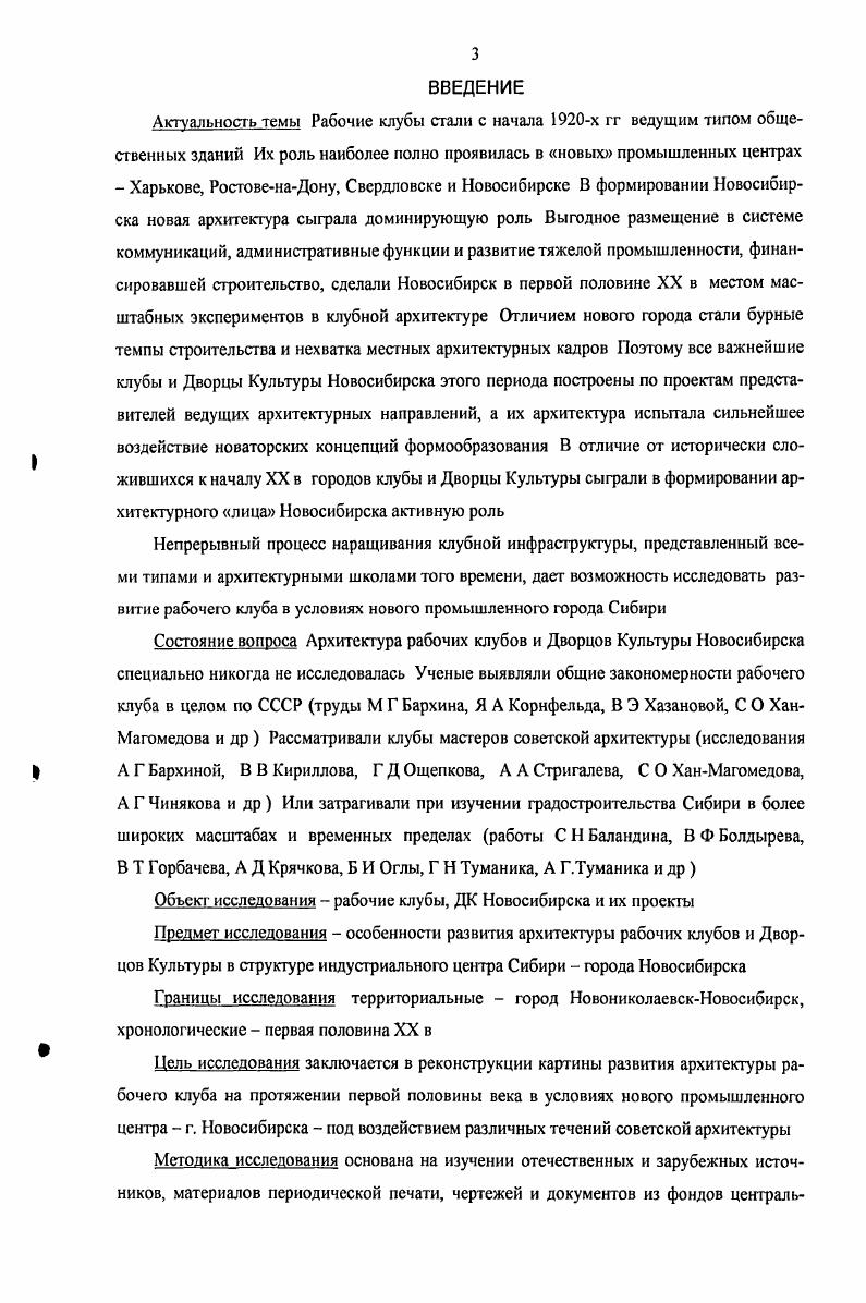 1 Архитектура первых рабочих клубов Новосибирска в начале х гг. 