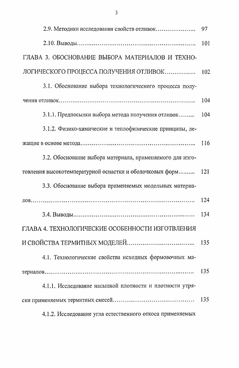 ГЛАВА 2. ОСНОВНЫЕ МЕТОДИКИ ИССЛЕДОВАНИЙ. 