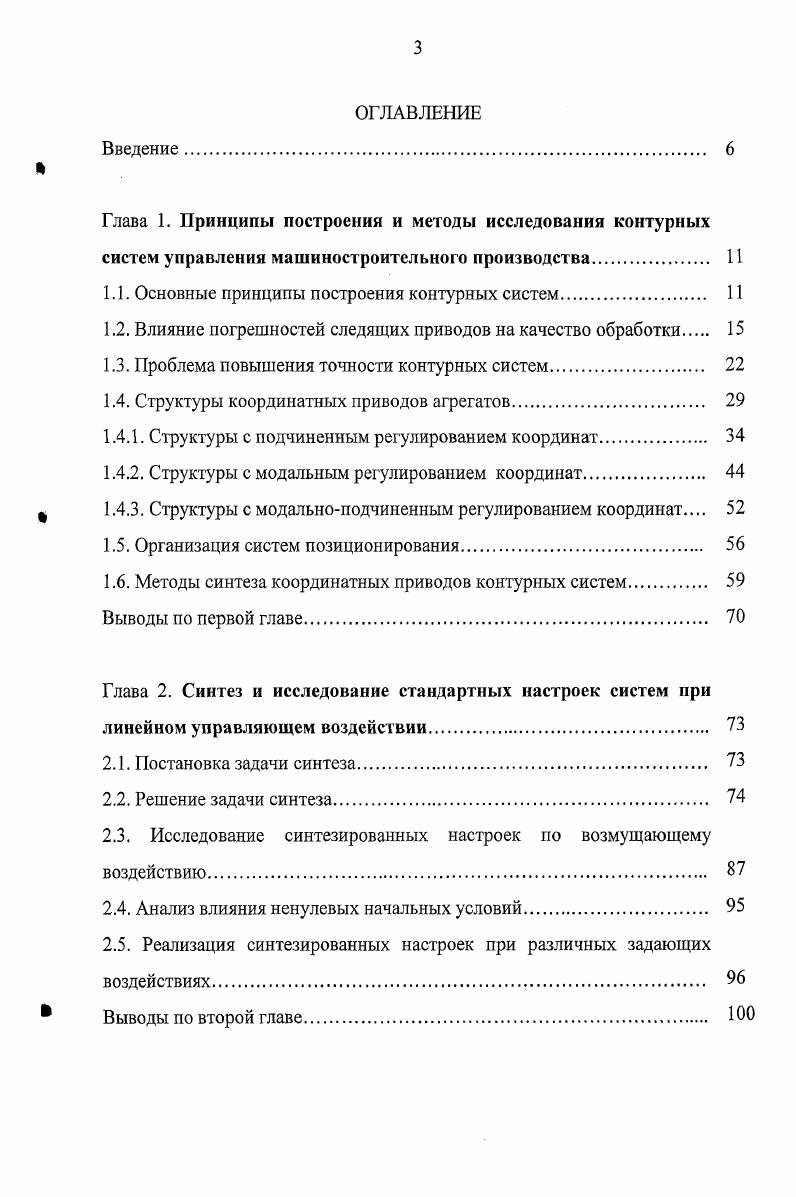 1.2. Влияние погрешностей следящих приводов на качество обработки 