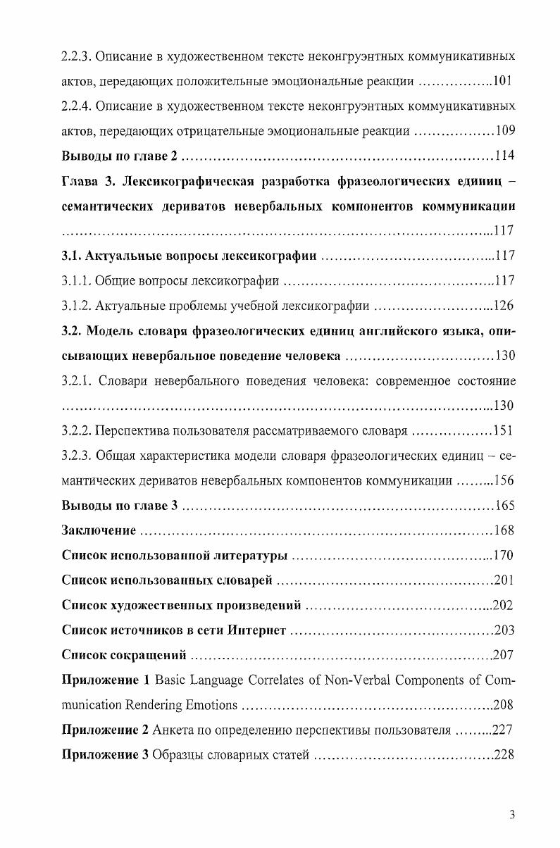 1.2. Вопросы невербального поведения человека.