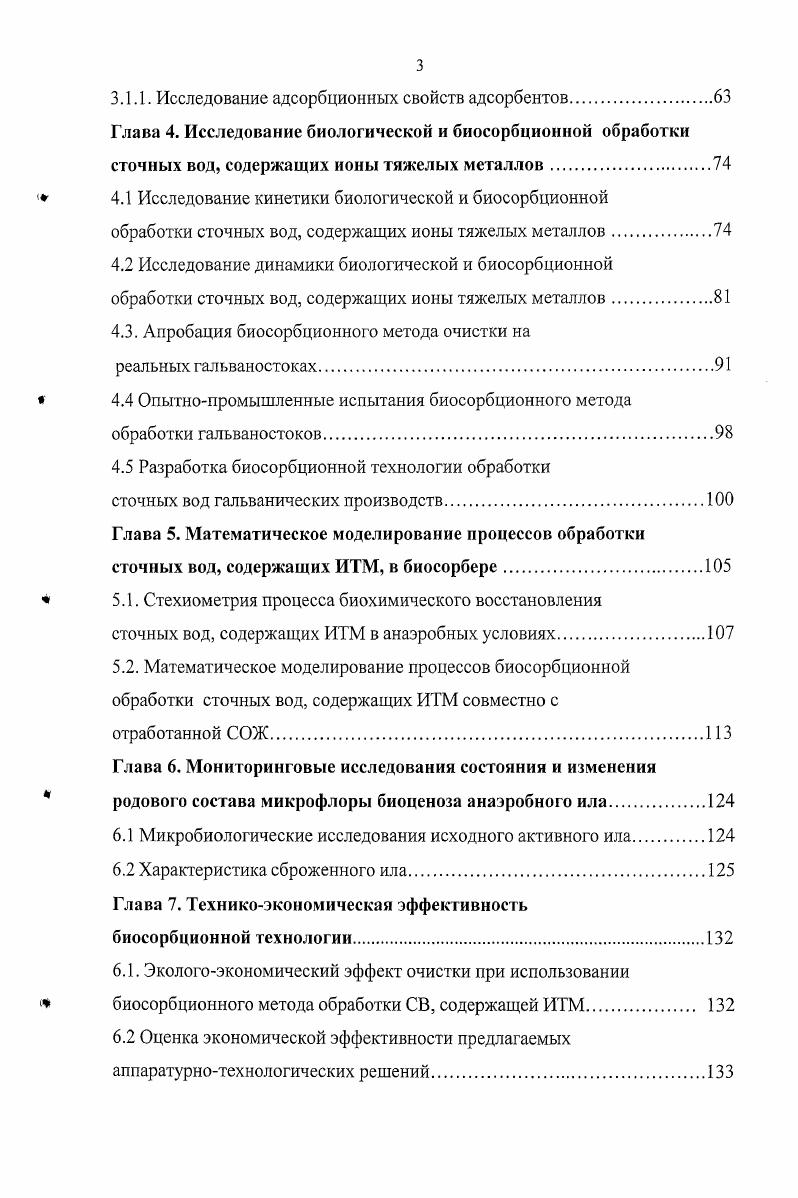 1.2. Методы очистки сточных вод, содержащих