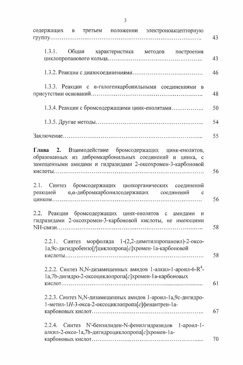 1.2.2. Реакции с СНкислотами, содержащими аминогруппу 
