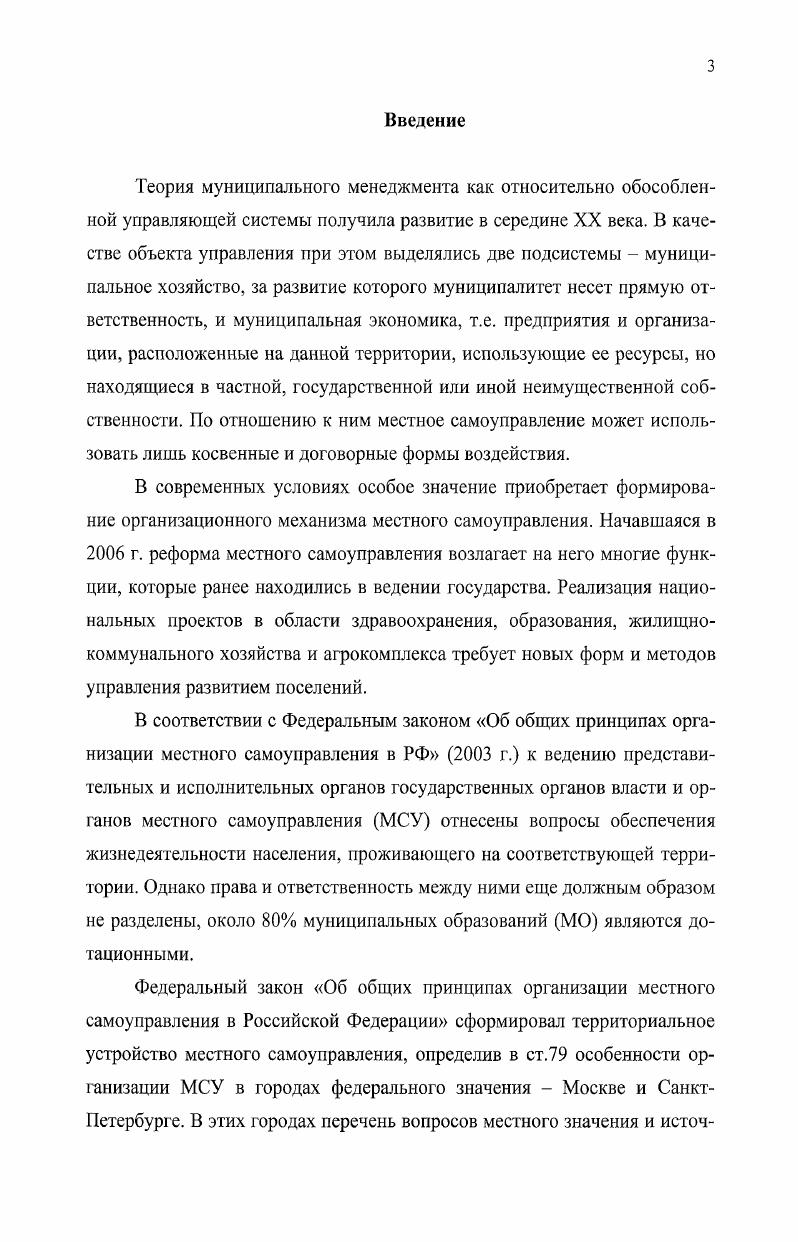 
1.1. Местное самоуправление как форма общественногосударственного партнерства